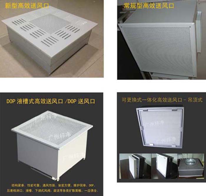 高效送風口的風量同樣需要根據潔凈度等級、車間面積和層高進行計算。